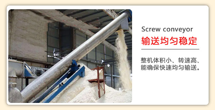 管道螺旋輸送機(jī)中的每個(gè)螺旋葉片間的螺距是相同的所以其輸送物料比較的均勻。