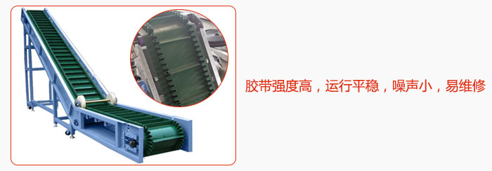大傾角帶式輸送機(jī)膠帶強(qiáng)度高，運(yùn)行平穩(wěn)，噪聲小，易維修。